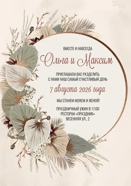 Приглашение на свадьбу в стиле эко с пальмовыми листьями
