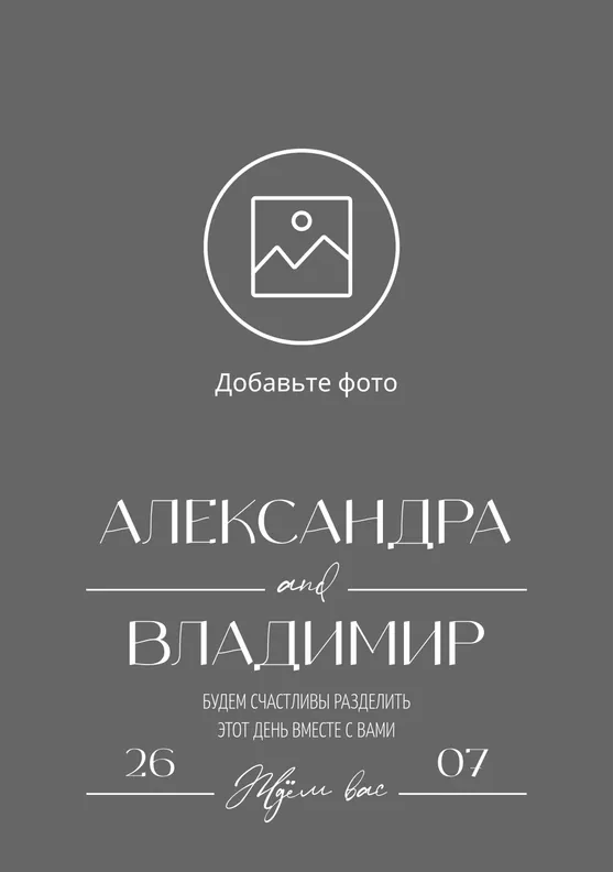 Приглашение на свадьбу с фото и каллиграфией