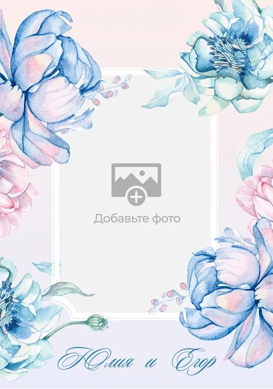 Приглашение на свадьбу с фото и сине-голубыми пионами