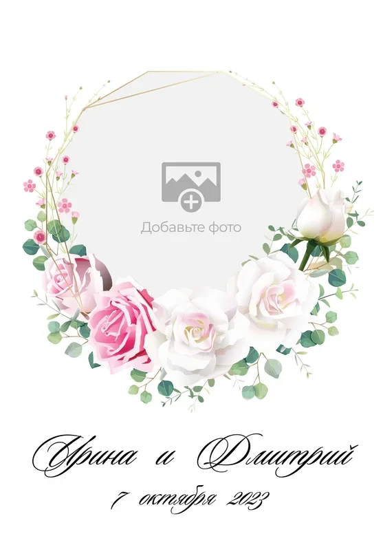 Приглашение на свадьбу с фото и нежными розами